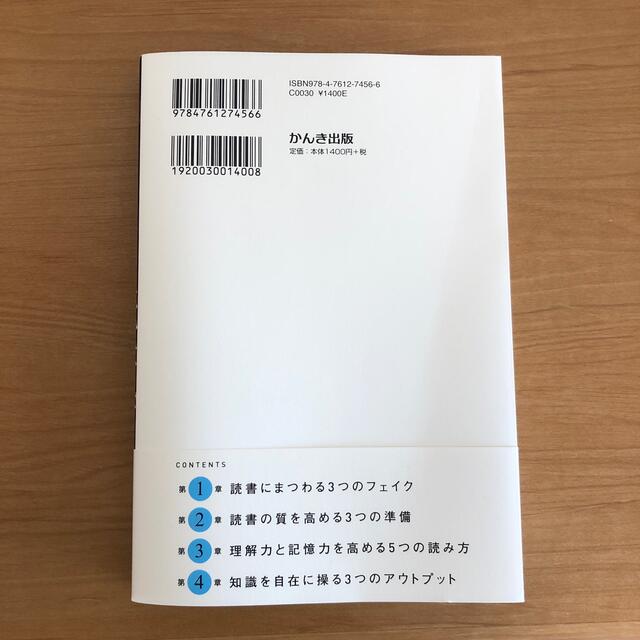 知識を操る超読書術 エンタメ/ホビーの本(その他)の商品写真