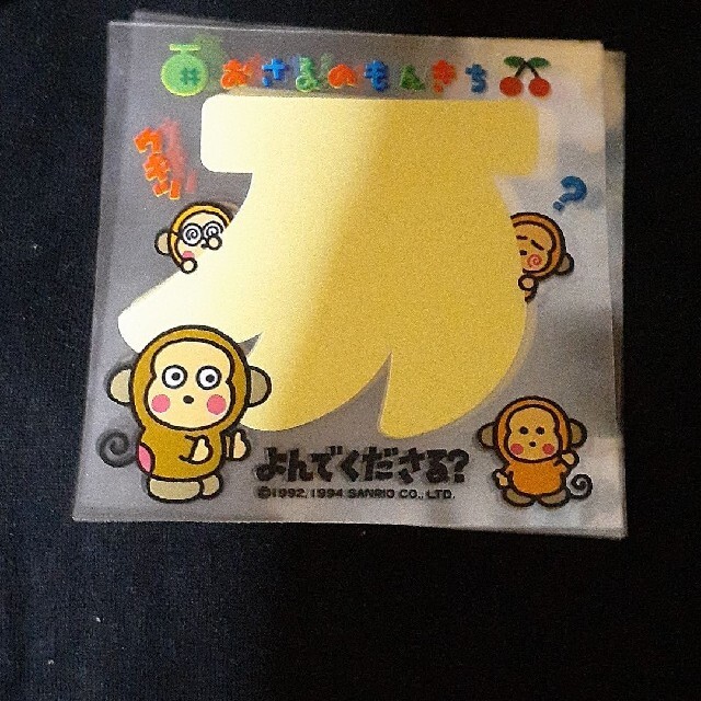 おさるのもんきち チェスト 引きだし 小物入れ www.iestpjctello.edu.pe