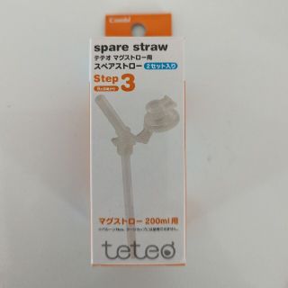 コンビ(combi)の新品未使用品✨　teteo マグストロー200ml用　ワンセット(マグカップ)