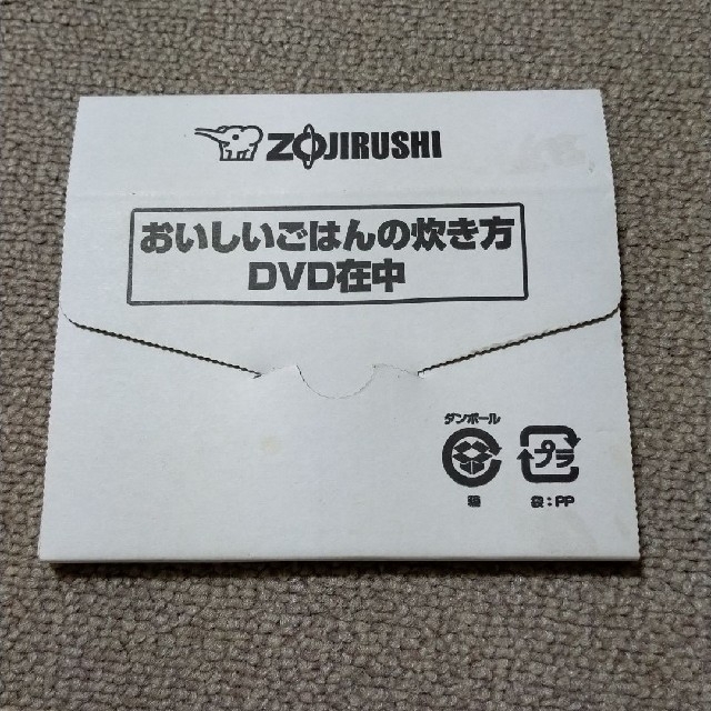 【非売品】おいしいごはんの炊き方DVD象印 スマホ/家電/カメラの調理家電(炊飯器)の商品写真