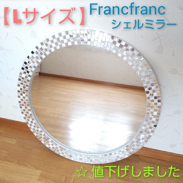 Francfranc(フランフラン)の【Francfranc】 シェルモザイクウォールミラー （壁掛け鏡）　Lサイズ インテリア/住まい/日用品のインテリア小物(壁掛けミラー)の商品写真