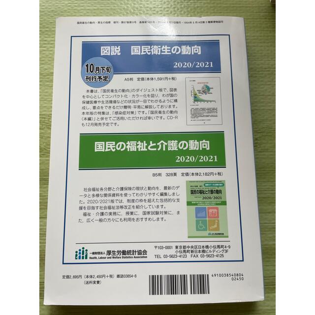【限定価格セール!】 図説 国民衛生の動向 2019 2020