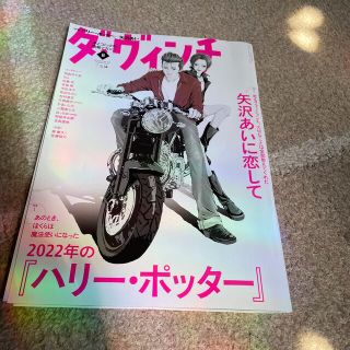 カドカワショテン(角川書店)のダ・ヴィンチ 2022年 08月号　1ページ切り抜き済(アート/エンタメ/ホビー)