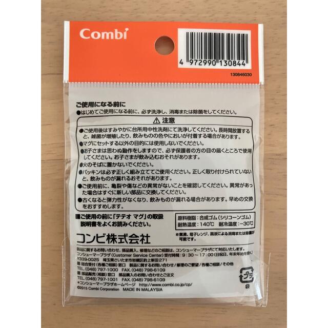 combi(コンビ)のテテオマグ共通パッキン、ストロー キッズ/ベビー/マタニティの授乳/お食事用品(マグカップ)の商品写真