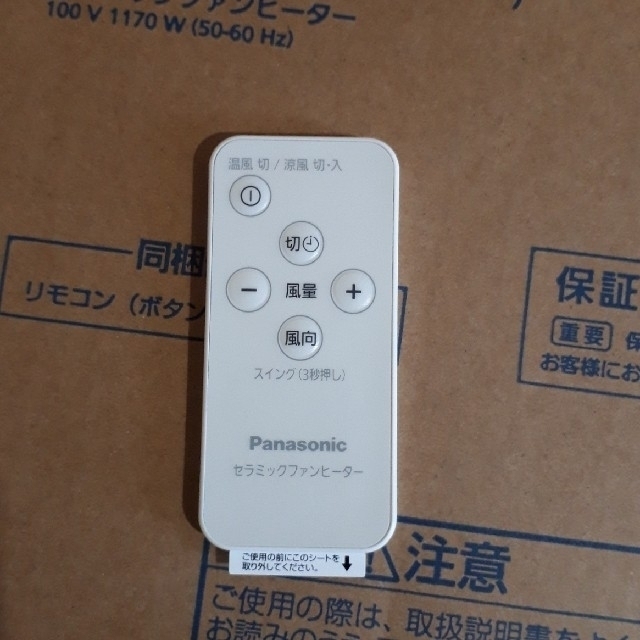 Panasonic　ナノイーX搭載　ファンヒーター　ナノイー　パナソニック