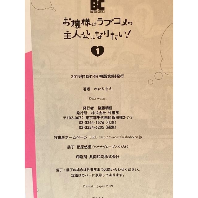 お嬢様はラブコメの主人公になりたい！ １〜3  +妹はカノジョにできないのに エンタメ/ホビーの漫画(青年漫画)の商品写真