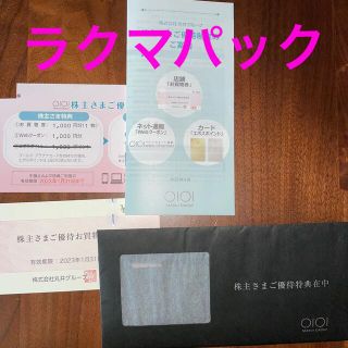 マルイ(マルイ)の丸井グループ 株主優待お買い物券・Webクーポン(ショッピング)