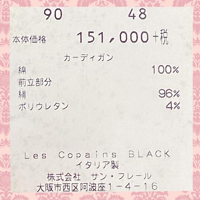 💓les copains レコパン　コットン100% カーディガン　ブラック48 レディースのトップス(カーディガン)の商品写真