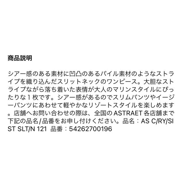 UNITED ARROWS(ユナイテッドアローズ)のASTRAET⭐︎ストライプワンピース レディースのワンピース(ロングワンピース/マキシワンピース)の商品写真