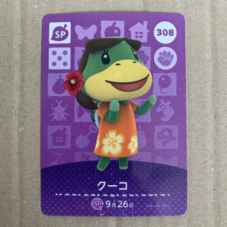 ニンテンドウ(任天堂)のどうぶつの森 amiiboカード 308 クーコ(その他)