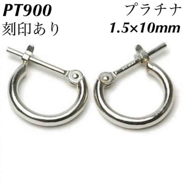 新品 PT900 プラチナ フープ ピアス 刻印あり 上質 日本製 ペア