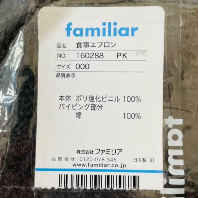 familiar(ファミリア)のデザイン可愛い✨‼️❤️familiar❤️お食事エプロン スタイ キッズ/ベビー/マタニティの授乳/お食事用品(お食事エプロン)の商品写真