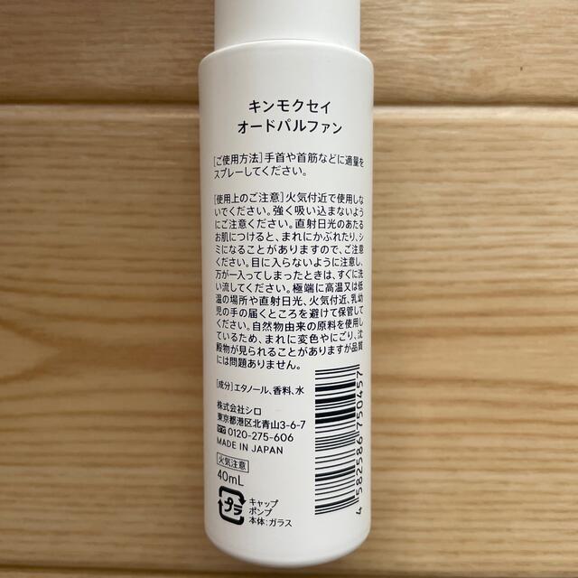 shiro(シロ)のSHIRO キンモクセイ　オードパルファン コスメ/美容の香水(香水(女性用))の商品写真