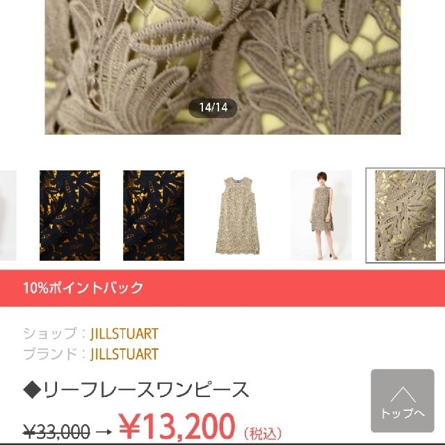 JILLSTUART リーフレースワンピース