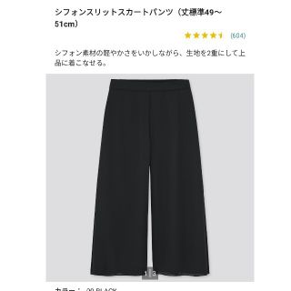 ユニクロ(UNIQLO)の【美品】UNIQLO　黒シフォンスリットスカートパンツ(その他)