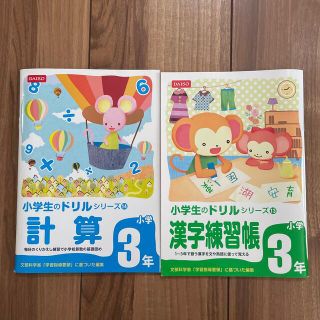 小学3年生ドリル(語学/参考書)