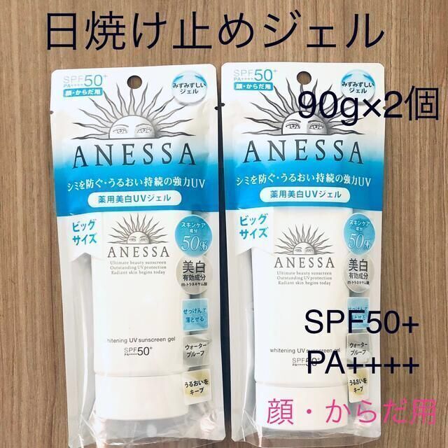 ANESSAアネッサUVジェルAA 日焼け止め用ジェル 顔からだ用