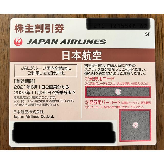 JAL 株主割引券　2枚セット