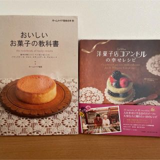 洋菓子店コアンドルの幸せレシピ(料理/グルメ)