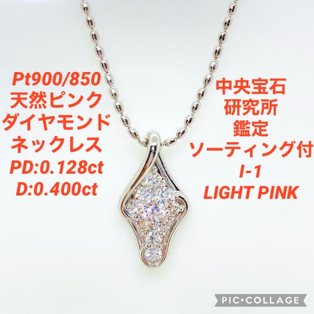 美品 Pt900/850 天然 ピンクダイヤモンド ネックレス PD:0.128