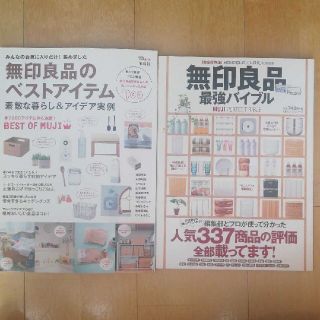 ムジルシリョウヒン(MUJI (無印良品))の無印良品のベストアイテム 素敵な暮らし＆アイデア実例(住まい/暮らし/子育て)