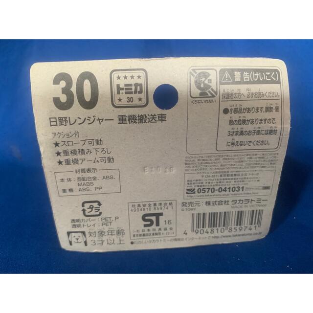 トミカ　ブリスター■30 日野レンジャー　重機搬送車　■(箱少しいたみ有ります) エンタメ/ホビーのおもちゃ/ぬいぐるみ(ミニカー)の商品写真