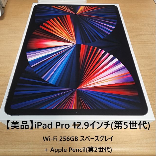 iPad Pro 12.9 Wi-Fi 256GB 黒+ApplePencil