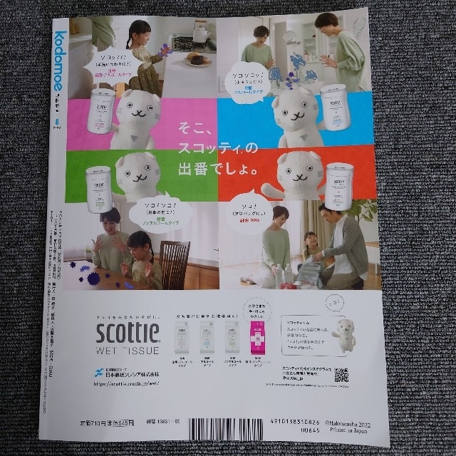 白泉社(ハクセンシャ)の最新号　kodomoe (コドモエ) 2022年8月号　本誌のみ。 エンタメ/ホビーの雑誌(結婚/出産/子育て)の商品写真