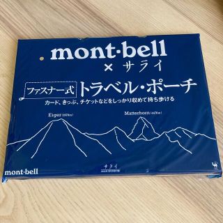 モンベル(mont bell)のサライ　付録(ポーチ)