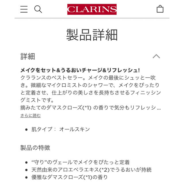 CLARINS(クラランス)の【新品未使用】CLARINS フィックスメイクアップ コスメ/美容のベースメイク/化粧品(その他)の商品写真