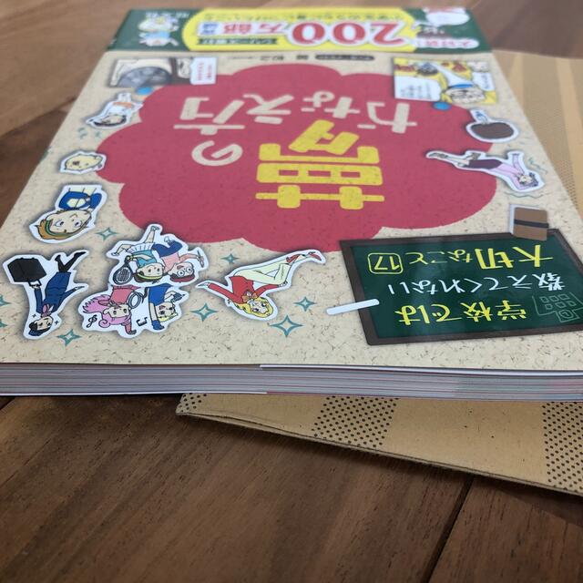 旺文社(オウブンシャ)の学校では教えてくれない大切なこと 17 夢のかなえ方 エンタメ/ホビーの本(絵本/児童書)の商品写真