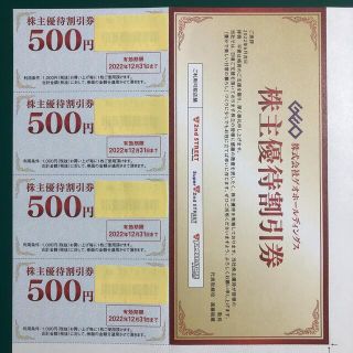 ★送料無料★ GEO株主優待割引券(ショッピング)