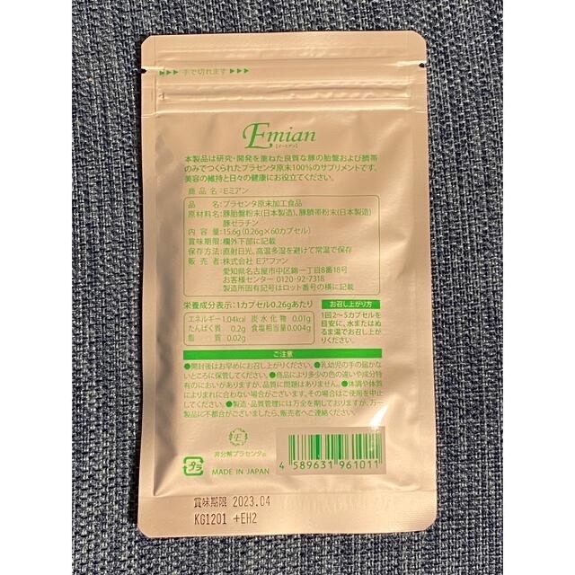 ①Eミアン 非分解豚プラセンタ labtronx.com