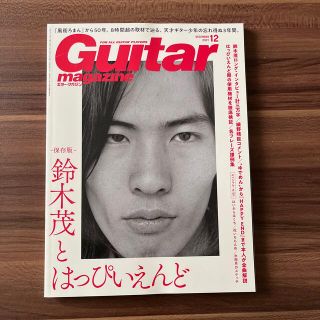 Guitar magazine (ギター・マガジン) 2021年 12月号(音楽/芸能)