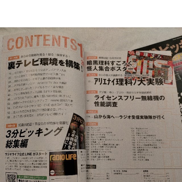 ラジオライフ 2019年 12月号 エンタメ/ホビーの雑誌(その他)の商品写真