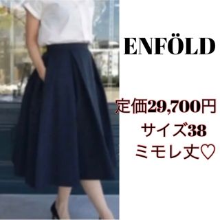 エンフォルド ネイビー ロングスカート/マキシスカートの通販 100点