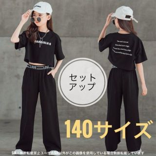 K-28キッズ　セットアップ　ロゴTシャツ　ワイドパンツ　ダンス服　黒　140・(Tシャツ/カットソー)