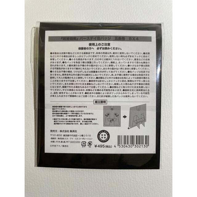 五条悟 バースデー缶バッジ 2020 8個セット エンタメ/ホビーのおもちゃ/ぬいぐるみ(キャラクターグッズ)の商品写真