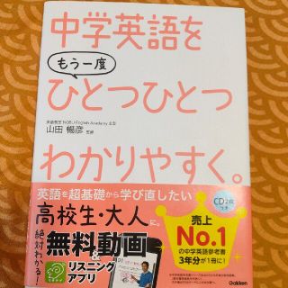 porter様　中学英語をもう一度ひとつひとつわかりやすく。(語学/参考書)