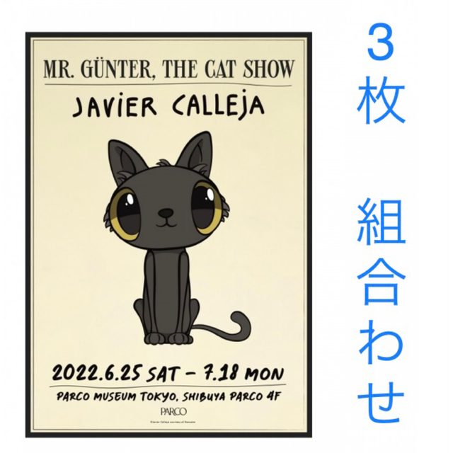 MEDICOM TOY(メディコムトイ)のJavier Calleja ポスター3枚セット エンタメ/ホビーの美術品/アンティーク(その他)の商品写真