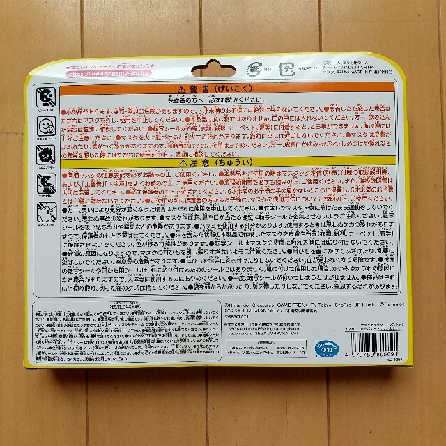 SEGA(セガ)のマスクにプリント！マスクック別売りポケモン リフィルセット エンタメ/ホビーのおもちゃ/ぬいぐるみ(キャラクターグッズ)の商品写真