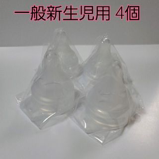 ピジョン(Pigeon)の一般新生児用 乳首  4個(哺乳ビン用乳首)