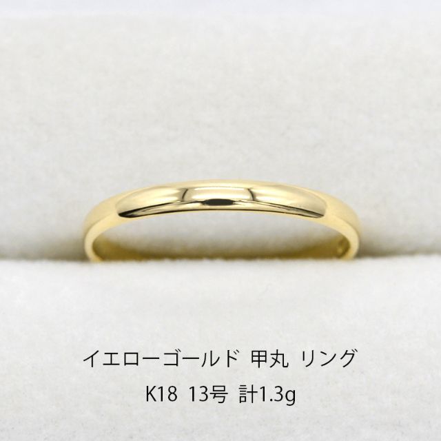 極美品 イエローゴールド リング K18 甲丸 アクセサリー 指輪 U04147