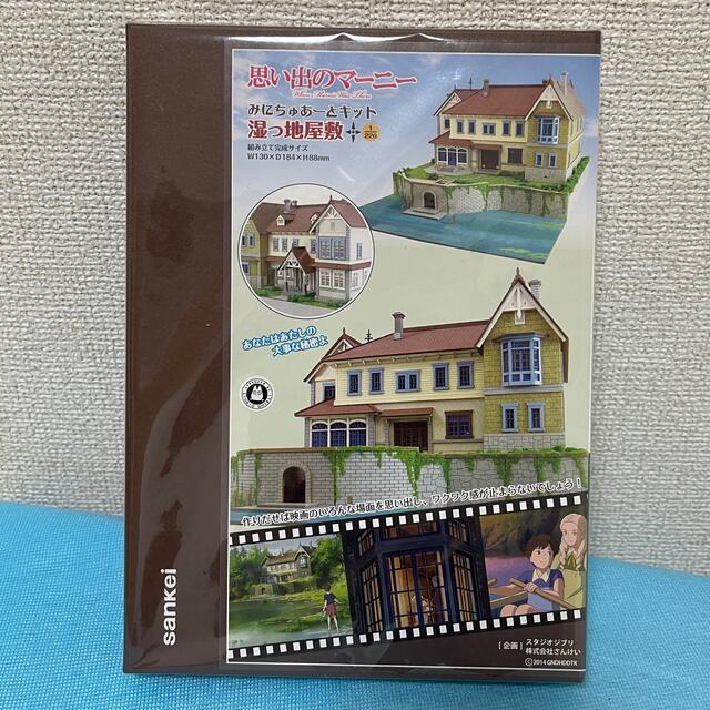 思い出のマーニー　みにちゅあーとキット　湿っ地屋敷 エンタメ/ホビーのテーブルゲーム/ホビー(模型製作用品)の商品写真