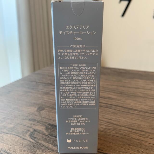 FABIUS - 【8月20日限定値下げ】エクステラリア モイスチャー ...