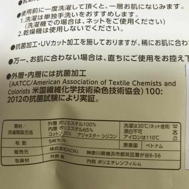 AOKI(アオキ)のダブル抗菌　洗えるマスク5枚セット インテリア/住まい/日用品の日用品/生活雑貨/旅行(日用品/生活雑貨)の商品写真