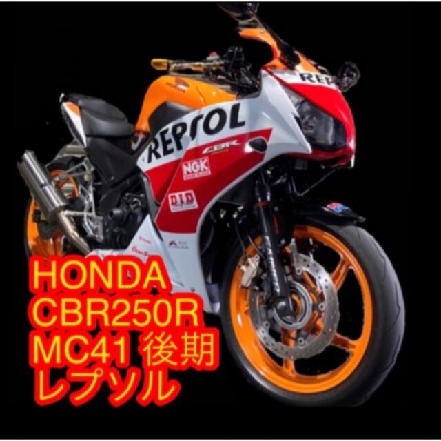 自動車/バイク確認動画有 HONDA  CBR250R　MC41  後期  レプソル