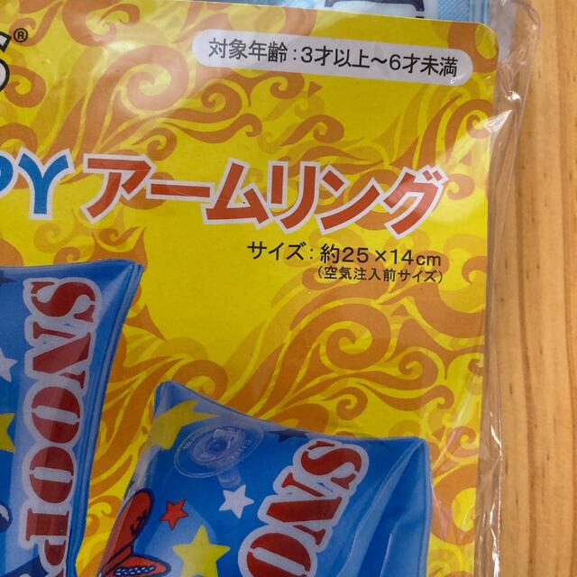 SNOOPY(スヌーピー)の新品未使用　スヌーピー アームリング スポーツ/アウトドアのスポーツ/アウトドア その他(マリン/スイミング)の商品写真
