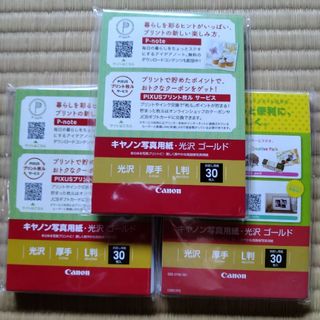 キヤノン(Canon)の【新品未開封】3パック キヤノン Canon 写真用 光沢ゴールド 30枚(PC周辺機器)