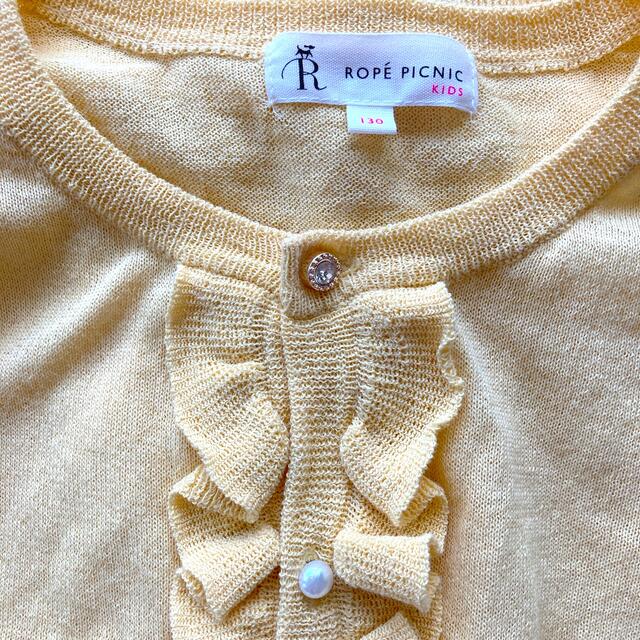 Rope' Picnic(ロペピクニック)のロペピクニック　アイス長袖カーディガン130 キッズ/ベビー/マタニティのキッズ服女の子用(90cm~)(カーディガン)の商品写真